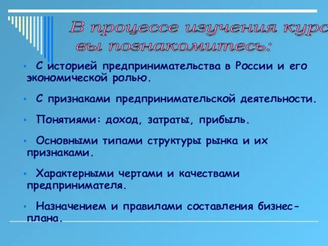 С историей предпринимательства в России и его экономической ролью. С признаками предпринимательской