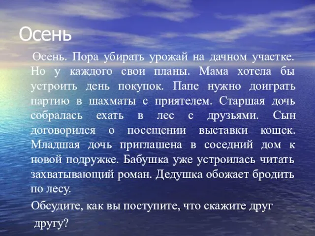 Осень Осень. Пора убирать урожай на дачном участке. Но у каждого свои