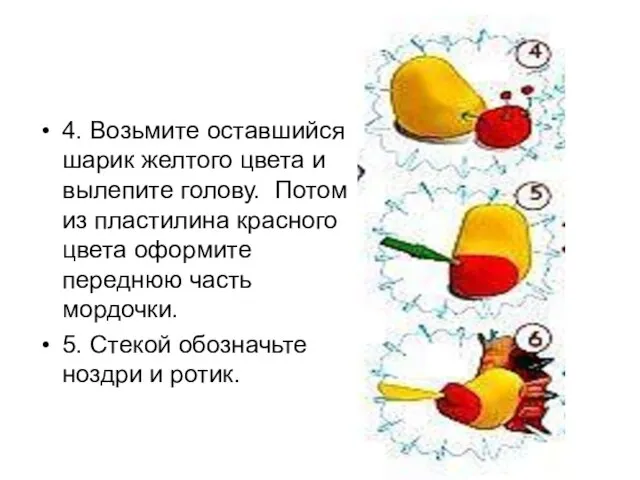 4. Возьмите оставшийся шарик желтого цвета и вылепите голову. Потом из пластилина