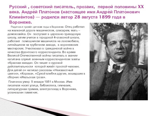 Родился и провёл детские годы в Воронеже. Отец работал на железной дороге