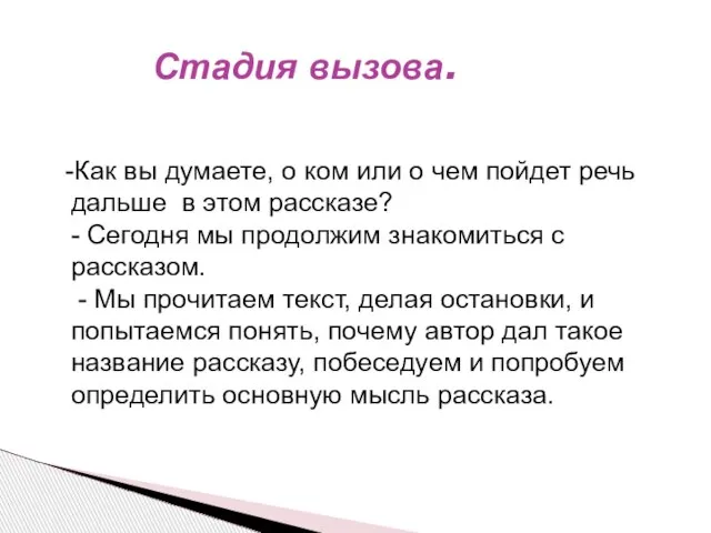 -Как вы думаете, о ком или о чем пойдет речь дальше в