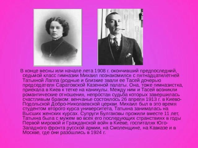 В конце весны или начале лета 1908 г. окончивший предпоследний, седьмой класс