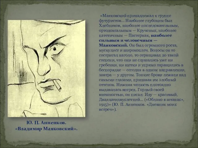 «Маяковский принадлежал к группе футуристов... Наиболее глубоким был Хлебников, наиболее последовательным, ортодоксальным