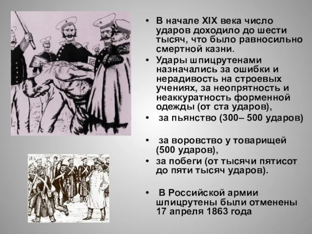 В начале XIX века число ударов доходило до шести тысяч, что было