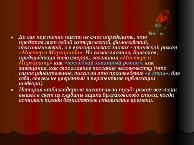 До сих пор точно никто не смог определить, что представляет собой сатирический,