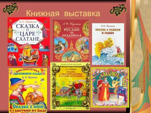 Книжная выставка