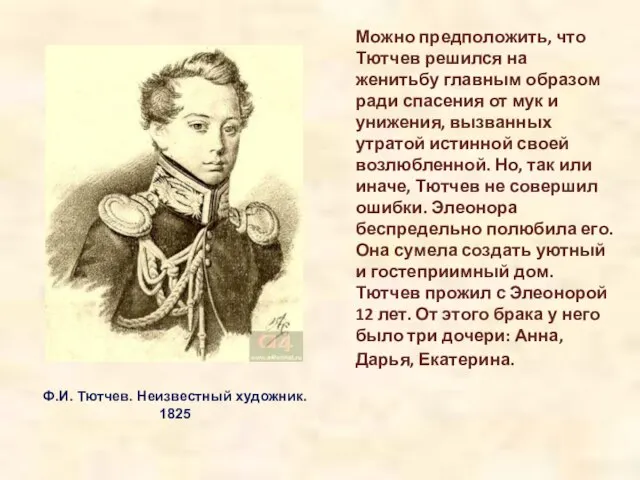 Можно предположить, что Тютчев решился на женитьбу главным образом ради спасения от