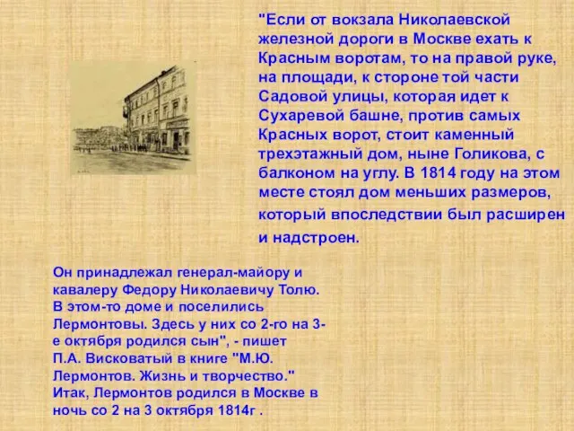 "Если от вокзала Николаевской железной дороги в Москве ехать к Красным воротам,