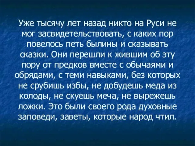 Уже тысячу лет назад никто на Руси не мог засвидетельствовать, с каких