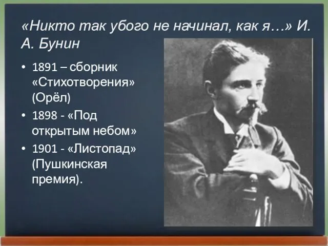 1891 – сборник «Стихотворения» (Орёл) 1898 - «Под открытым небом» 1901 -