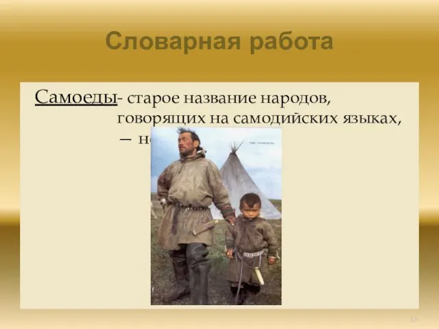 Словарная работа Башлык - теплый головной убор Розвальни - сани - животное