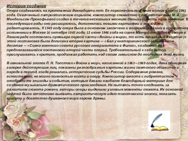 История создания Опера создавалась на протяжении двенадцати лет. Ее первоначальный план возник