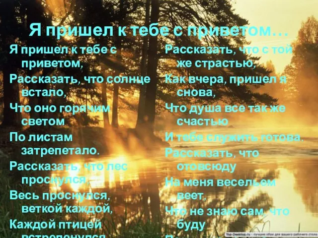 Я пришел к тебе с приветом… Я пришел к тебе с приветом,