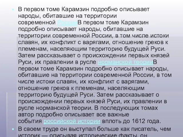 В первом томе Карамзин подробно описывает народы, обитавшие на территории современной РоссииВ