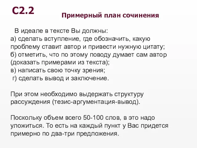 В идеале в тексте Вы должны: а) сделать вступление, где обозначить, какую