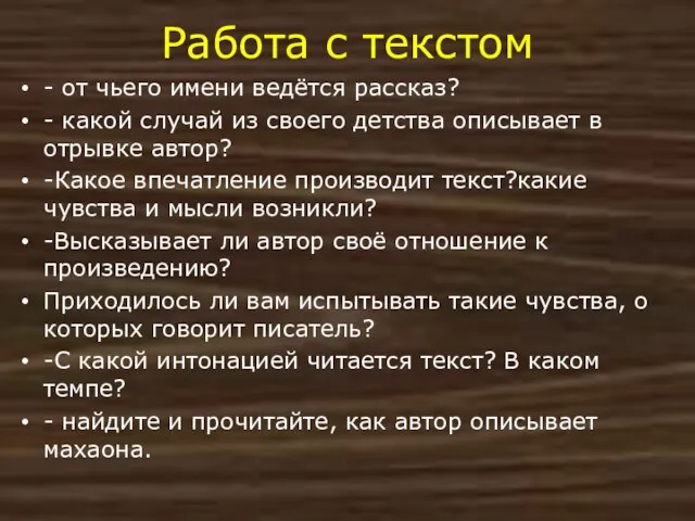 Работа с текстом - от чьего имени ведётся рассказ? - какой случай