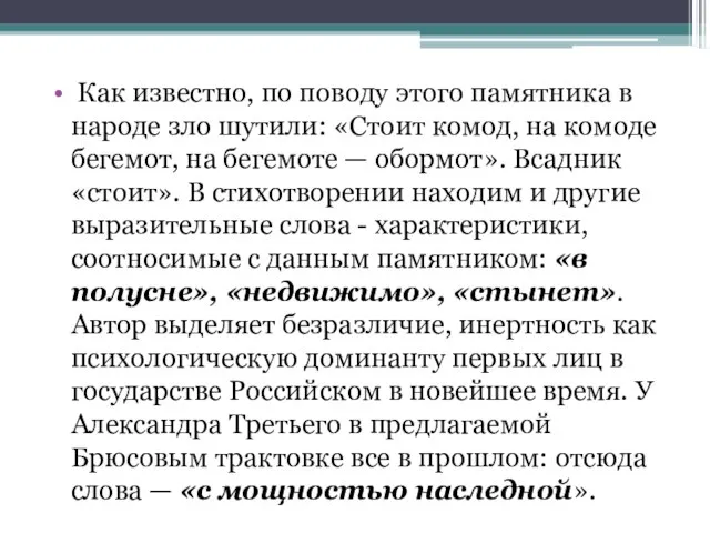 Как известно, по поводу этого памятника в народе зло шутили: «Стоит комод,