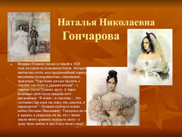 Наталья Николаевна Гончарова Впервые Пушкин увидел ее зимой в 1828 года, на