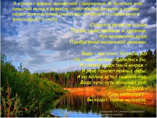 Счастье обнимает. В поисках формы, адекватной содержанию, Ф. Васильев внёс немалый вклад