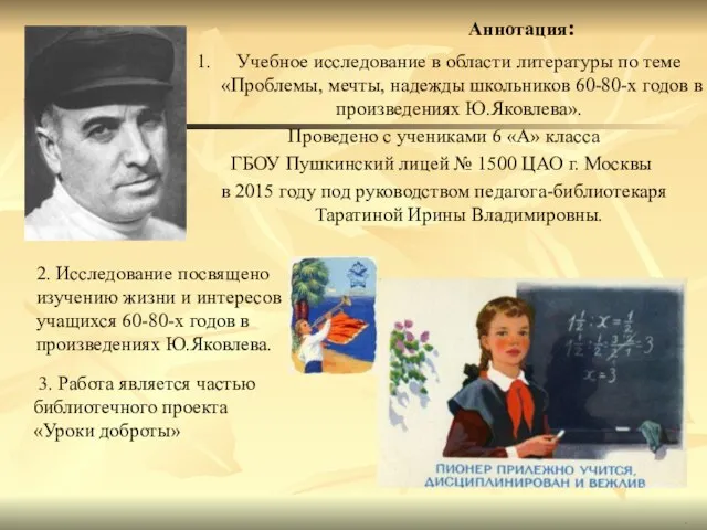 Аннотация: Учебное исследование в области литературы по теме «Проблемы, мечты, надежды школьников