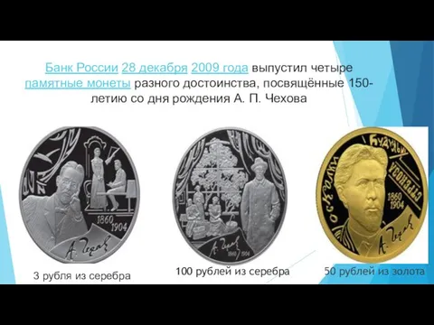 3 рубля из серебра 50 рублей из золота 100 рублей из серебра