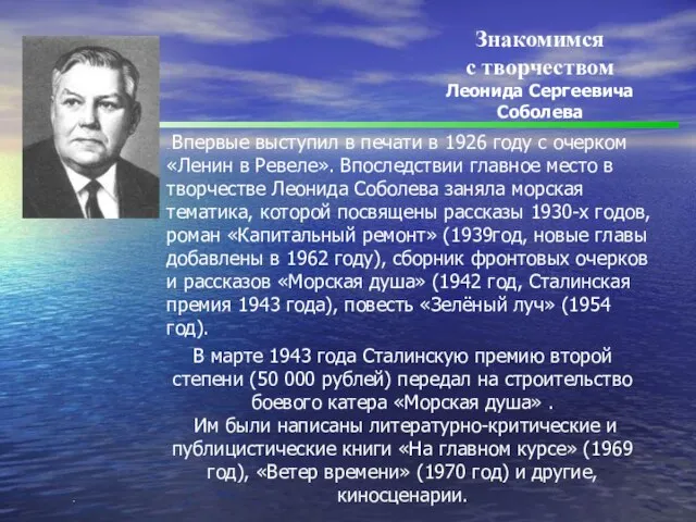 .. Впервые выступил в печати в 1926 году с очерком «Ленин в