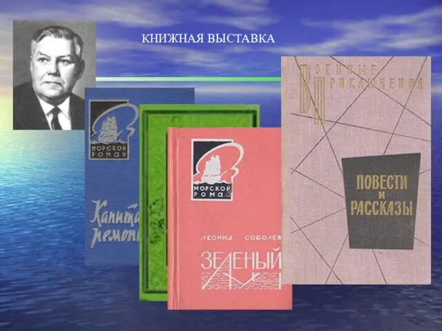 . КНИЖНАЯ ВЫСТАВКА