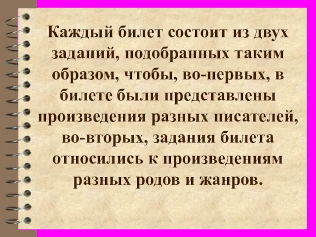 Каждый билет состоит из двух заданий, подобранных таким образом, чтобы, во-первых, в