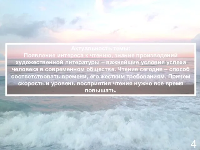 Актуальность темы: Появление интереса к чтению, знание произведений художественной литературы – важнейшие