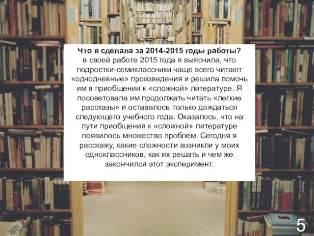 Что я сделала за 2014-2015 годы работы? в своей работе 2015 года