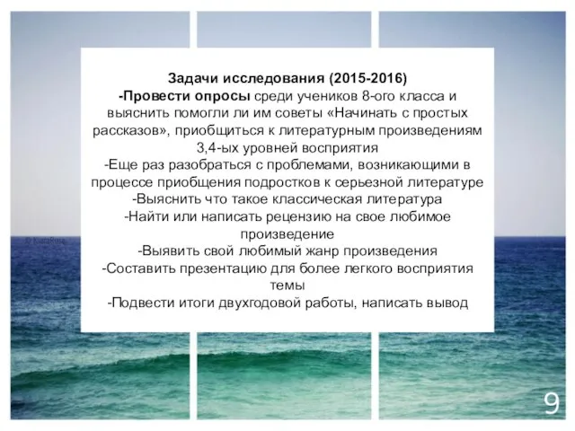 Задачи исследования (2015-2016) -Провести опросы среди учеников 8-ого класса и выяснить помогли