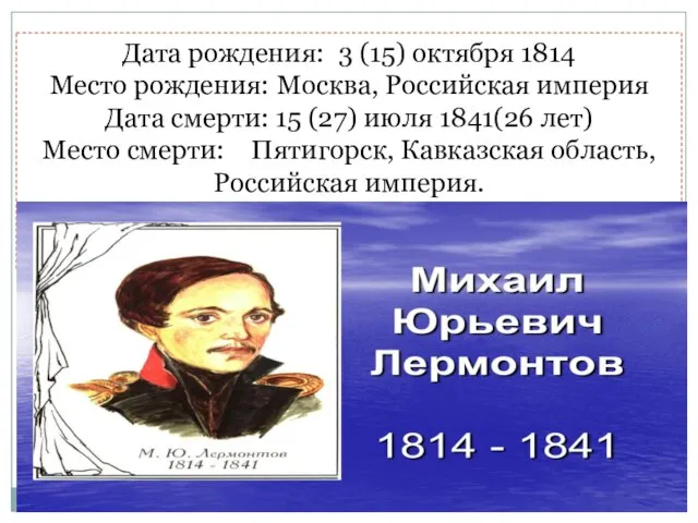 Дата рождения: 3 (15) октября 1814 Место рождения: Москва, Российская империя Дата