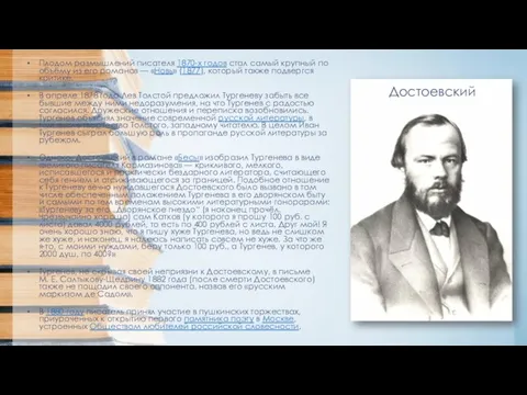 Плодом размышлений писателя 1870-х годов стал самый крупный по объёму из его