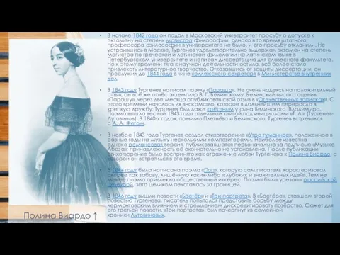 В начале 1842 года он подал в Московский университет просьбу о допуске