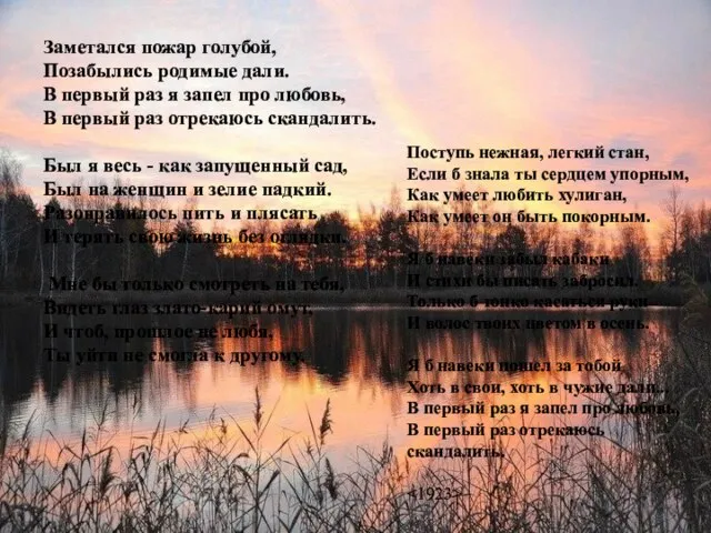 Заметался пожар голубой, Позабылись родимые дали. В первый раз я запел про