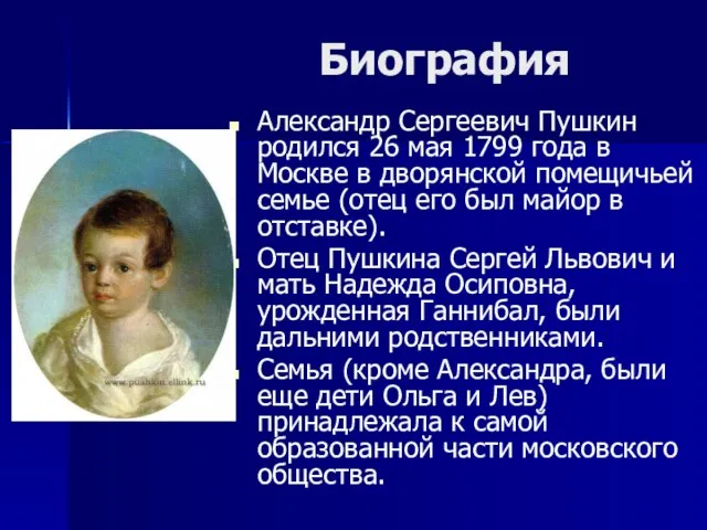 Биография Александр Сергеевич Пушкин родился 26 мая 1799 года в Москве в