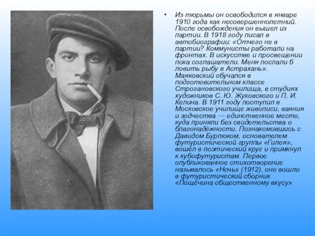 Из тюрьмы он освободился в январе 1910 года как несовершеннолетний. После освобождения