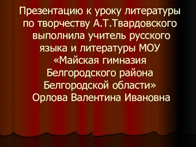 игра по поэме твардовского василий тёркин