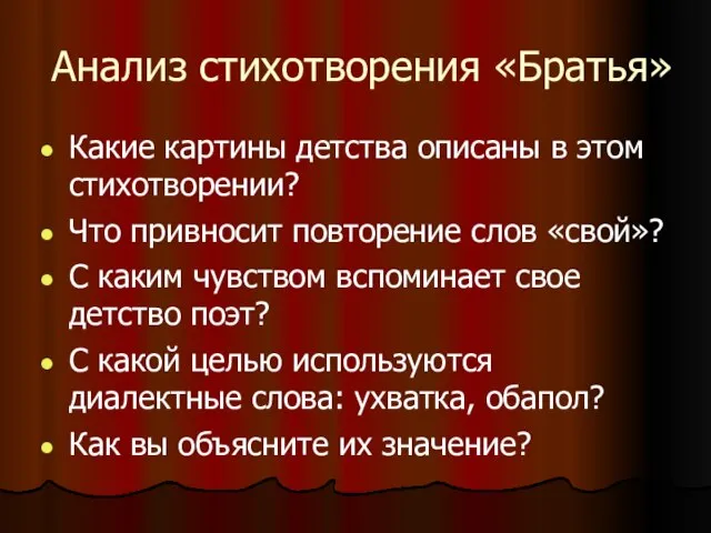 Анализ стихотворения «Братья» Какие картины детства описаны в этом стихотворении? Что привносит