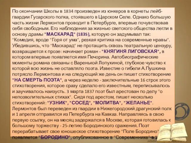 По окончании Школы в 1834 произведен из юнкеров в корнеты лейб-гвардии Гусарского