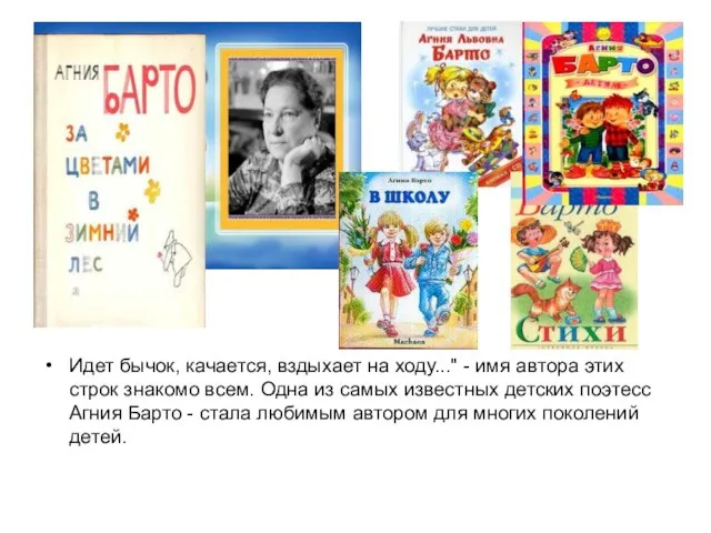 Идет бычок, качается, вздыхает на ходу..." - имя автора этих строк знакомо