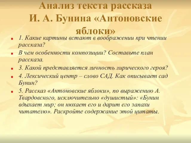 Анализ текста рассказа И. А. Бунина «Антоновские яблоки» 1. Какие картины встают