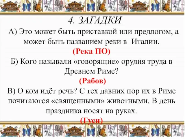 А) Это может быть приставкой или предлогом, а может быть названием реки