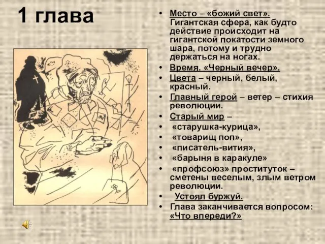 1 глава Место – «божий свет». Гигантская сфера, как будто действие происходит