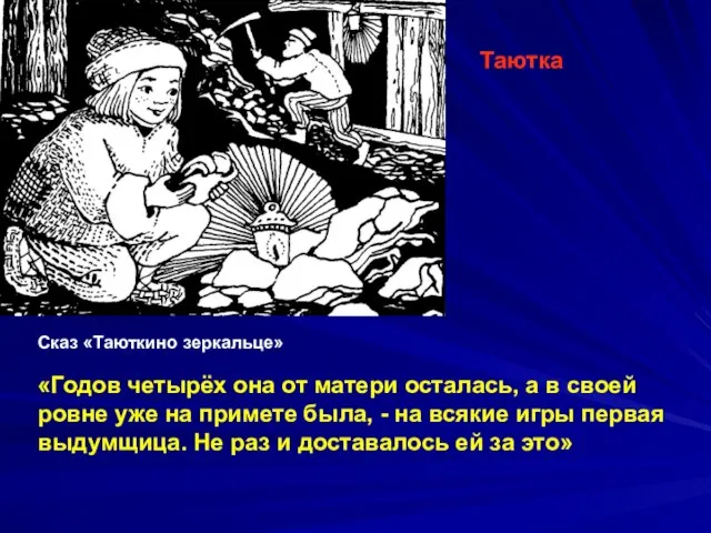 «Годов четырёх она от матери осталась, а в своей ровне уже на