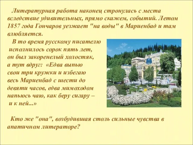 Литературная работа наконец стронулась с места вследствие удивительных, прямо скажем, событий. Летом