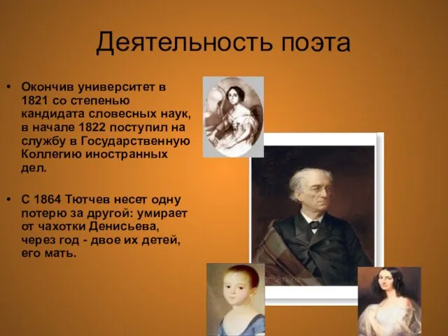 Деятельность поэта Окончив университет в 1821 со степенью кандидата словесных наук, в