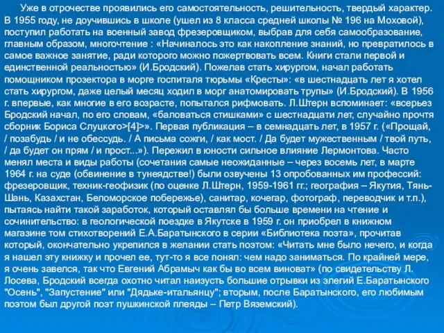 Уже в отрочестве проявились его самостоятельность, решительность, твердый характер. В 1955 году,