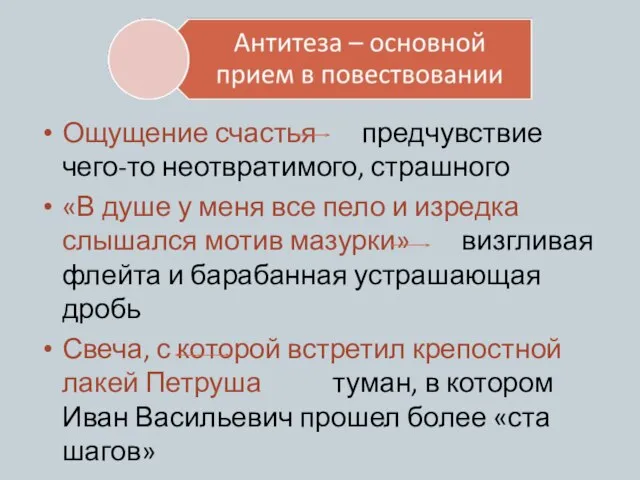 Ощущение счастья предчувствие чего-то неотвратимого, страшного «В душе у меня все пело