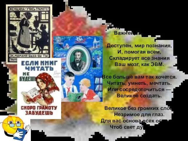 Библиотекари—народ Особенной породы. В тиши библиотек идет Важнейшая работа. Доступен, мир познания,